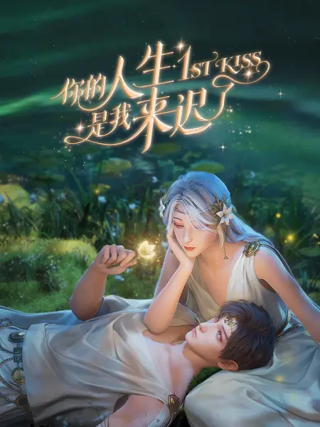 色男欲女